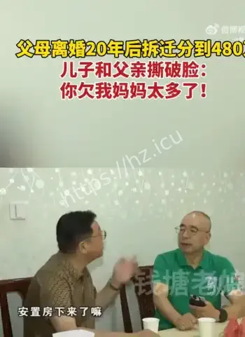 拆迁父子撕破脸